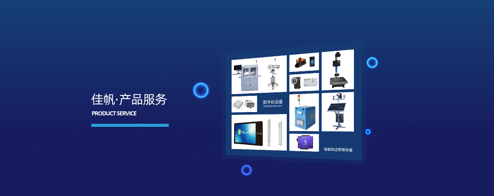 制造條碼設(shè)備_聚芯云物聯(lián)網(wǎng)智能裝備_佳帆科技